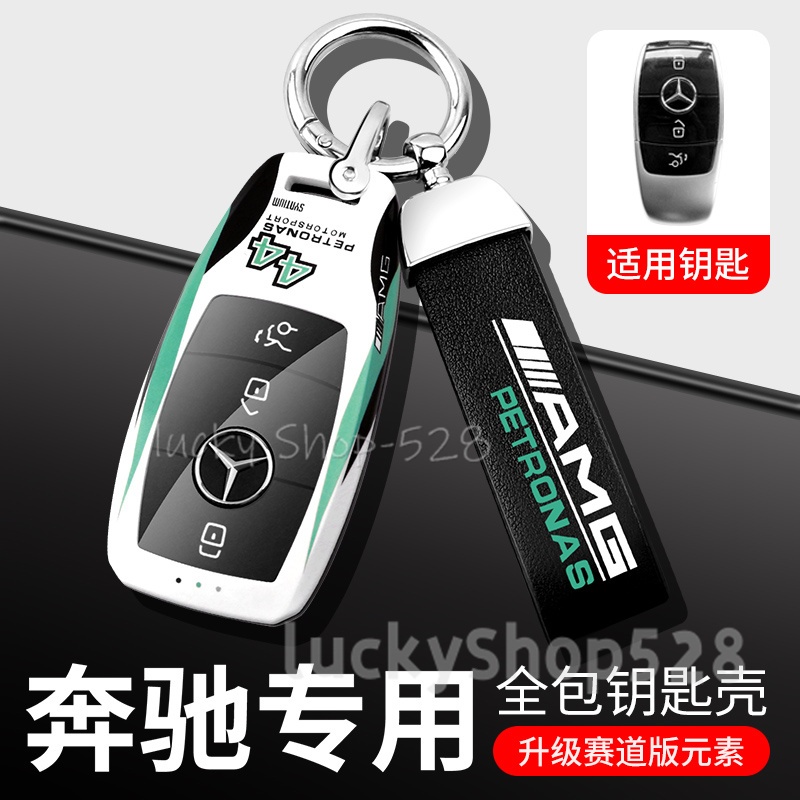 ฝาครอบกุญแจเฉพาะรถ Mercedes-Benz Maybach S580 AB-C-M-CLA-CLS-E-G-GLB-GLE-R-SL Class AMG EQC GLA W213