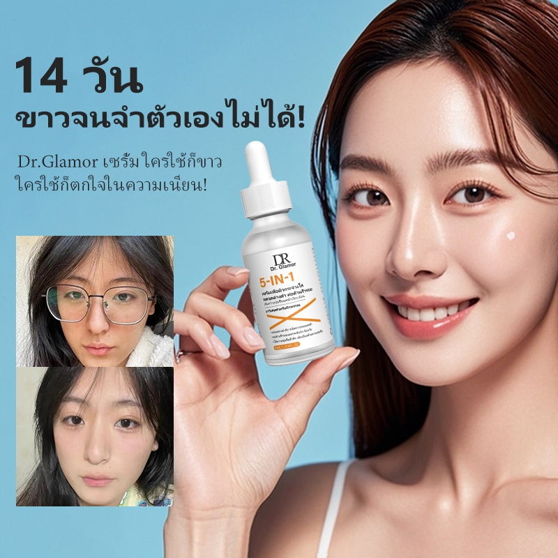 Dr.Glamor whitening serum เซรั่มผิวขาว ลดจุดด่างดำ แก้ปัญหาผิวจากรอยดำ รอยแดง จุดด่างดํา ผิวขาว