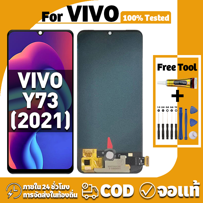 หน้าจอ ใช้ได้กับ VIVO Y73 2021 จอ+ทัช อะไหล่จอ หน้าจอจริง 100% LCD Display จอ วีโว่ y73,2021 เครื่อง