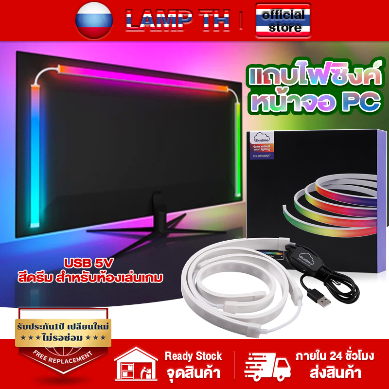 【โปรโมชั่นราคาเบาๆ】แถบไฟ RGB ซิงโครไนซ์หน้าจอคอมพิวเตอร์ USB 5V สีดรีม สําหรับห้องเล่นเกม
