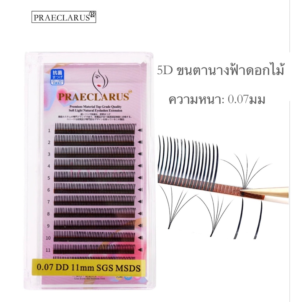 PRAECLARUS ขนตาดูเปียก ความหนาของขนตา 5D Flora 0.07 มม. ต่อขนตาดอกทานตะวันดูเปียก ขนตาปริมาณดอกไม้ 5D Wet look eyelashes 5D  Sunflower Wet look Lashes