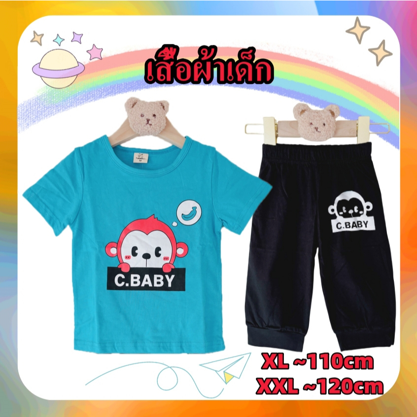 👼เสื้อผ้าเด็ก ชุดเสื้อแขนสั้นลําลอง เสื้อแขนสั้นและกางเกงขายาว ผ้าคอตตอน 100% Size XL/XXL