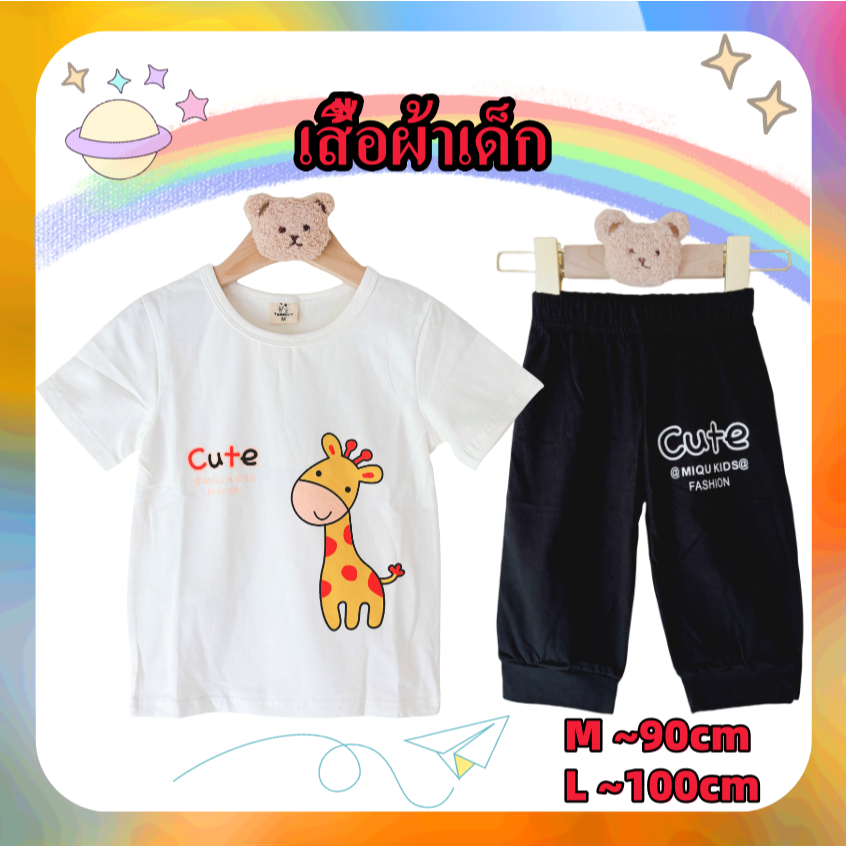 เสื้อผ้าเด็ก ชุดเสื้อแขนสั้นลําลอง เสื้อแขนสั้นและกางเกงขายาว ผ้าคอตตอน 100% Size M/L
