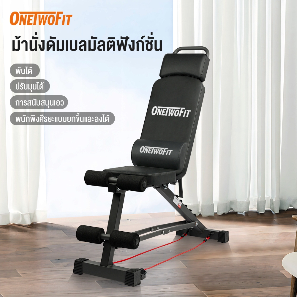 OneTwoFit ม้านั่งออกกําลังกาย ม้านั่งดัมเบล Bench Fitness เก้าอี้ออกกำลังกายแบบพับได้ SIT UP Bench ม้านั่งยกน้ำหนักปรับได้ รับน้ำหนักได้ 150 กก.