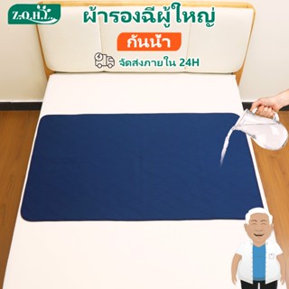 ผ้ารองฉี่ผู้ใหญ่ ผ้าปูกันน้ำกันฉี่ แผ่นรองฉี่ ผ้ายางรองฉี่ผู…