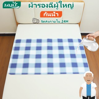 ผ้ารองฉี่ผู้ใหญ่ แผ่นรองฉี่ ผ้ายางรองฉี่ ผ้ารองกันเปื้อน ผ้า…