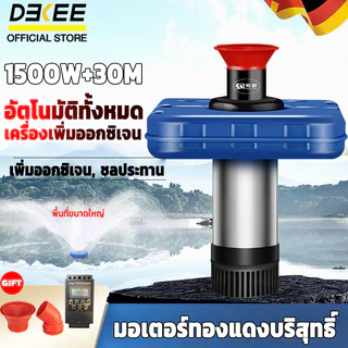 DEKEE เครื่องเติมอากาศบ่อปลา 1500W อัตโนมัติ เติมออกซิเจน ลอยน้ํา สําหรับบ่อปลา น้ําพุ