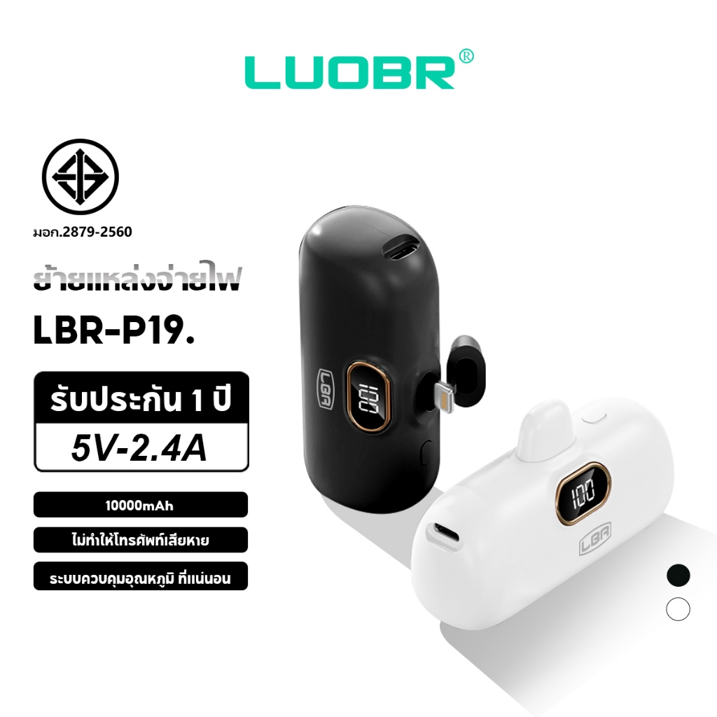 ซื้อ LUOBR P19 แบตสำรอง 10000mAh Mini Powerbank ชาร์จเร็ว พาวเวอร์แบงค์ มินิ พกพา Type-C/IP