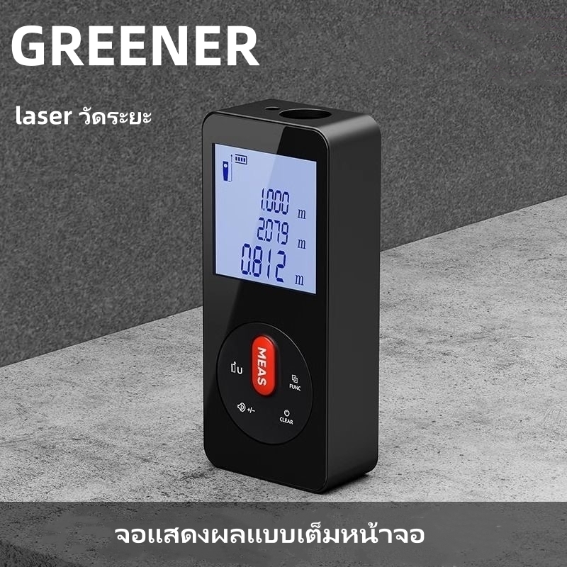 GREENER เครื่องวัดระยะด้วยเลเซอร์，เครื่องวัดระยะด้วยเลเซอร์ laser วัดระยะไกล , หน้าจอแสดงผลแบบเต็มรูปแบบ, ง่ายต่อการพกพา