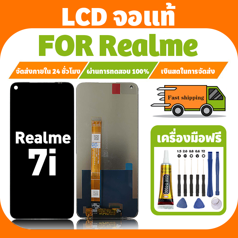 LCD ใช้ได้กับ Realme 7i จอ+ทัชจอชุด อะไหล่มือถือ งานแท้ หน้าจอ ออปโป้ เรียลมี 7i,RMX2103 แถมชุดไขควง เเถม กาว