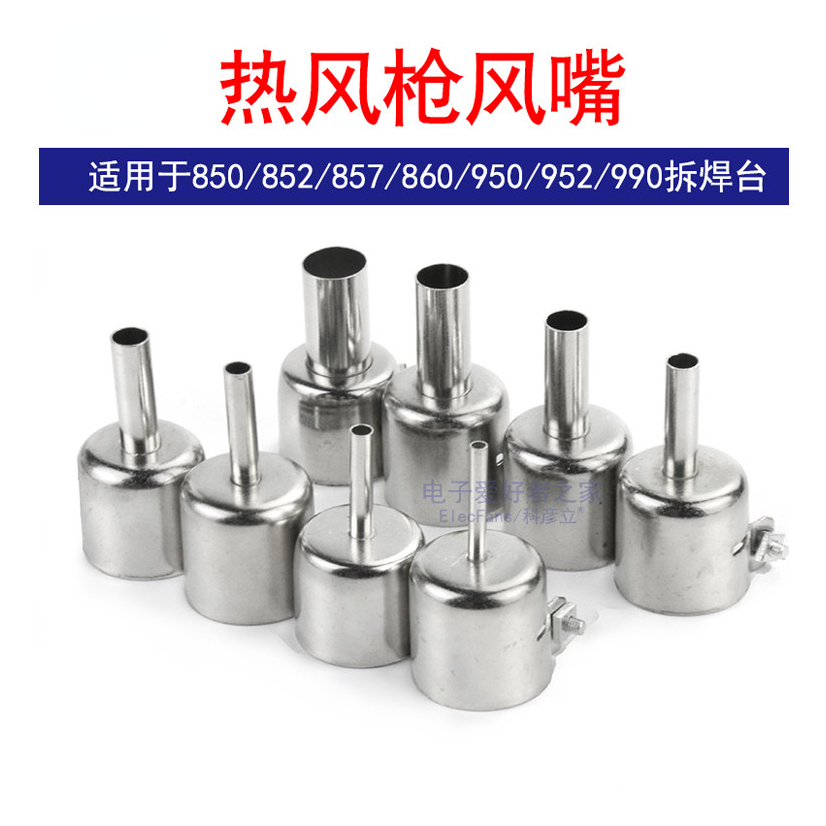 Hot Air Gun หัวฉีดปืนหัวหัวฉีด 850 852 857 860 950 952 990 Desoldering Station หัวฉีด