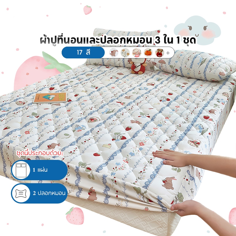 ผ้าปูที่นอน+ปลอกหมอน รองที่นอนกันเปื้อนหนา กันรอย รุ่นไฟเบอร์นุ่ม รัดมุม 360 องศา ระบายอากาศดี กันไรฝุ่น เชื้อรา ซึมซับน้ําดีเยี่ยม 3.5/5/6 ฟุต