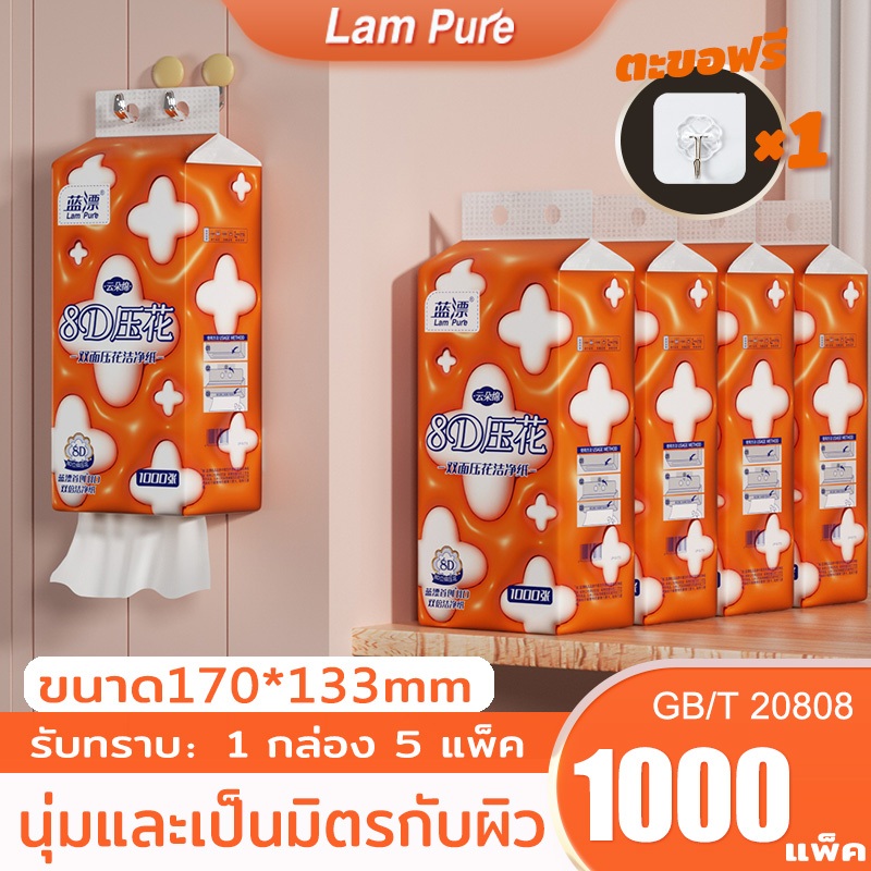 ซื้อ [ 5 ห่อ ] LamPure กระดาษทิชชูลายนูนสองด้าน 4 ชั้น 5000 แผ่นตัดกระดาษทิชชูแขวนกระดาษทิชชู่ 170*133mm