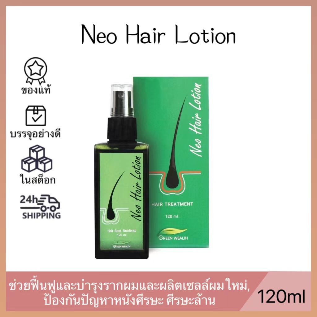 Neo Hair Lotion เหมาะสำหรับคนผมบาง บำรุงเส้นผม