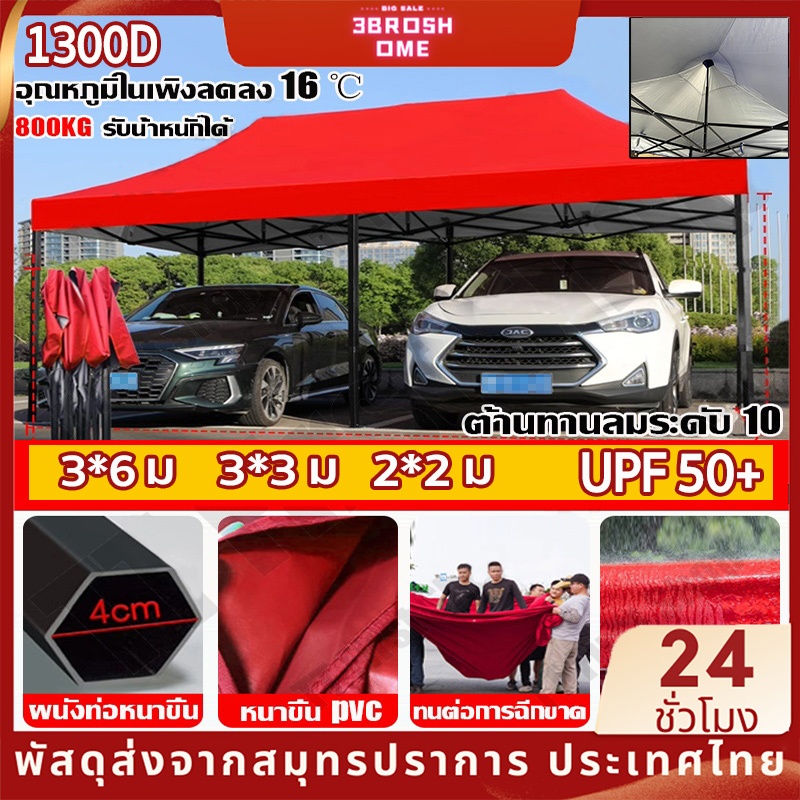 เต๊นจอดรถยนต์ 3x6ม เต็นท์ขายของ เต๊นขายของตลาดนัด 3*3เมตร เต็นท์พับได้ เต้นขายของ เต๊นท์สนาม เต็นพับ เต็นท์ขนาด 2x2m โครงเหล็กหนาพิเศษ