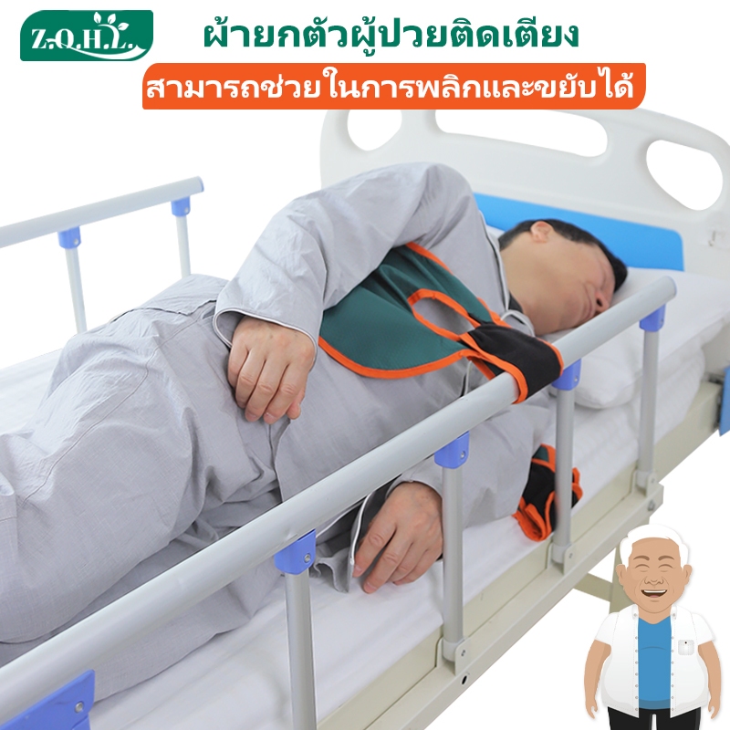 ผ้ายกตัวผู้ป่วยติดเตียง อุปกรณ์ผู้ป่วยติดเตียง ผ้าพลิกตัวผู้ป่วยติดเตียง ผ้ายกตัวผู้ป่วย สายช่วยหันผู้ป่วย สายควบคุมการหันผู้ป่วยกับเตียง สายรัดเตียง รุ่น ชั้นMedical Bed Strap for Patient Turning O