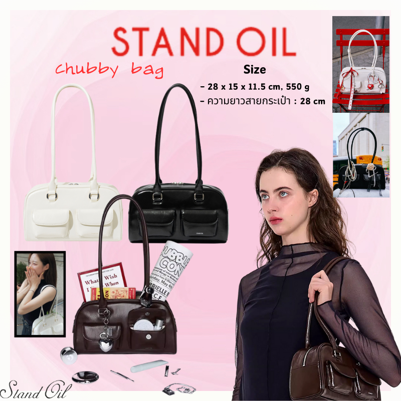 แท้100% [STAND OIL] Chubby Bag / Black / Marron / White stand oil thailand กระเป๋า ส่งต่อ พร้อมส่ง