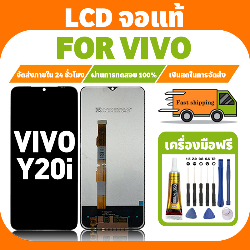 LCD ใช้ได้กับ VIVO Y20i จอ+ทัชจอชุด อะไหล่มือถือ งานแท้ หน้าจอ วีโว่ y20i แถมชุดไขควง เเถม กาว