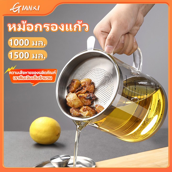 GIANXI การจัดส่งที่รวดเร็ว ถ้วยกรองน้ำมันแก้ววัสดุกรองน้ำมันพร้อมฝาปิดและหน้าจอกรองน้ำมัน เหยือกน้ำมัน 1L/ 1.5L