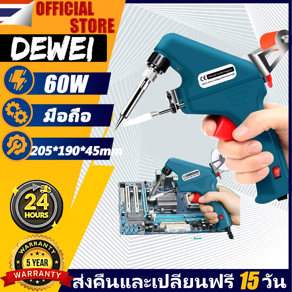 สต็อกในไทย ส่งไว ได้เร็ว 0.5-1.2mm หัวแร้ง บัดกรี หัวแร้งไฟฟ้า หัวเเร้ง 60W 220V หัวแร้งปืน อุปกรณ์บัดกรีป้อนตะกั่วอัตโนมัติ สําหรับซ่อมแซมแผงวงจร DIY