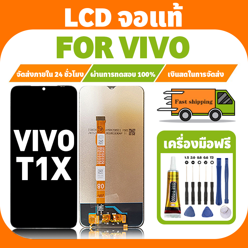 LCD ใช้ได้กับ VIVO T1X จอ+ทัชจอชุด อะไหล่มือถือ งานแท้ หน้าจอ วีโว่ t1x แถมชุดไขควง เเถม กาว