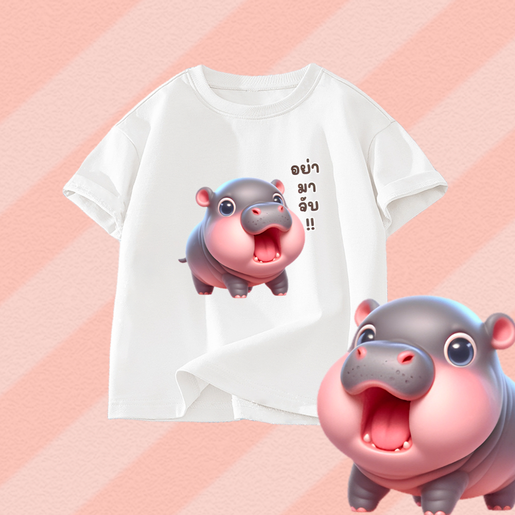 [ผ้าฝ้าย 100%] เสื้อเด็ก หมูเด้ง ขาหมู แอนด์เดอะแก๊ง Moodeng hippo T-Shirt ผ้าCotton 100% ใส่สบาย ไม่หด ไม่ย้