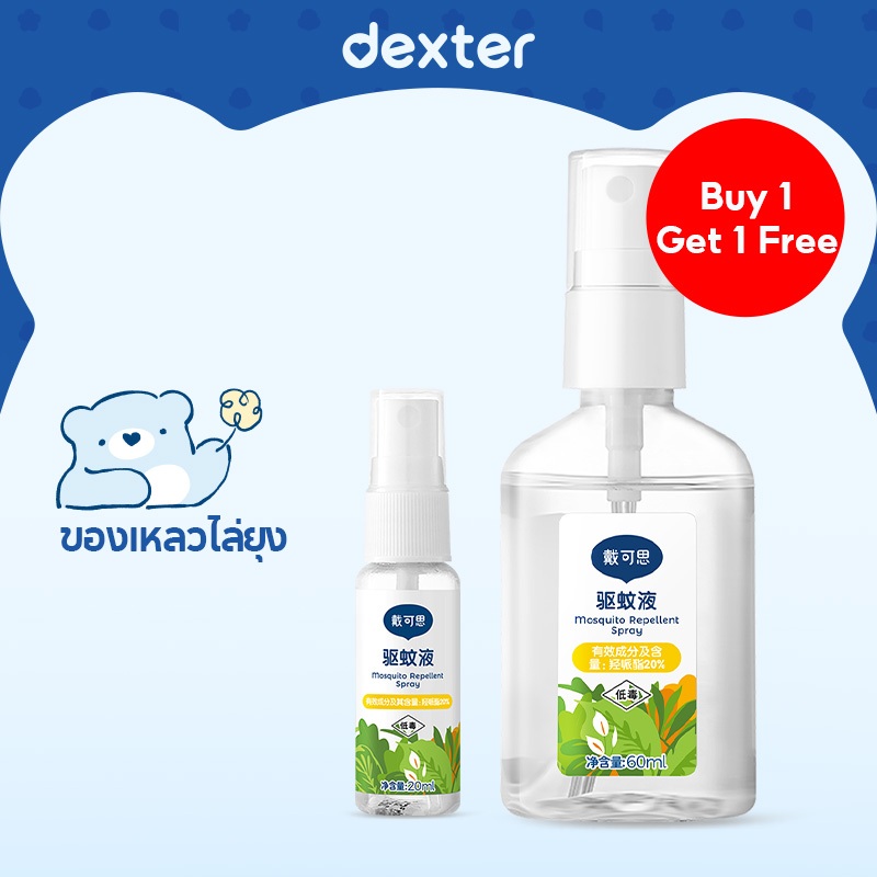 Dexter กันยุงเด็ก ไม่มีสารเติมแต่ง ยากันยุง การป้องกันที่ยั่งยืน ไล่ยุง