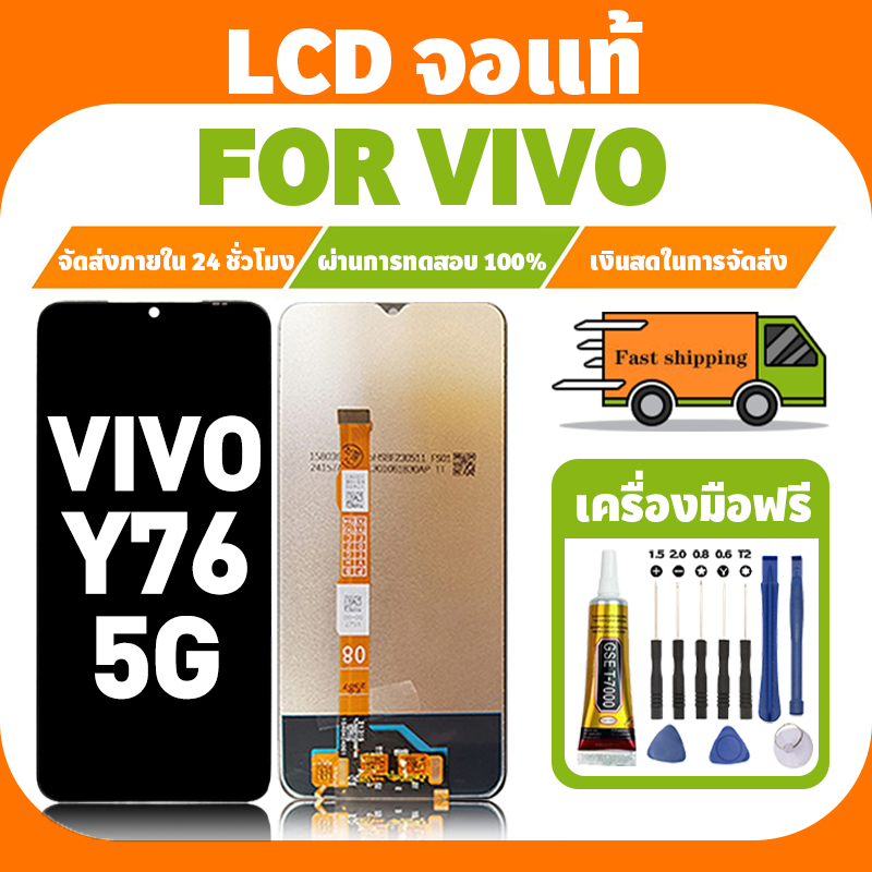 LCD ใช้ได้กับ VIVO Y76 5G จอ+ทัชจอชุด อะไหล่มือถือ งานแท้ หน้าจอ วีโว่ y76 5g,V2124 แถมชุดไขควง เเถม กาว