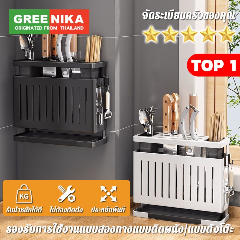 【GREENIKA】ที่เสียบมีดสแตนเลสติดผนัง ชั้นวางครัวอเนกประสงค์ ใส่มีด ส้อม ช้อน ตะเกียบ ติดตั้งง่าย ไม่ต้องเจาะ