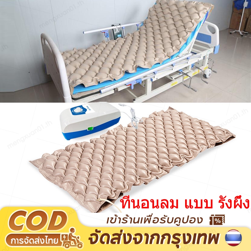 ที่นอนลม แบบ รังผึ้ง หนาพิเศษ เตียงลม มาตรฐานยุโรป เพื่อสุขภาพ ป้องกันแผลกดทับ