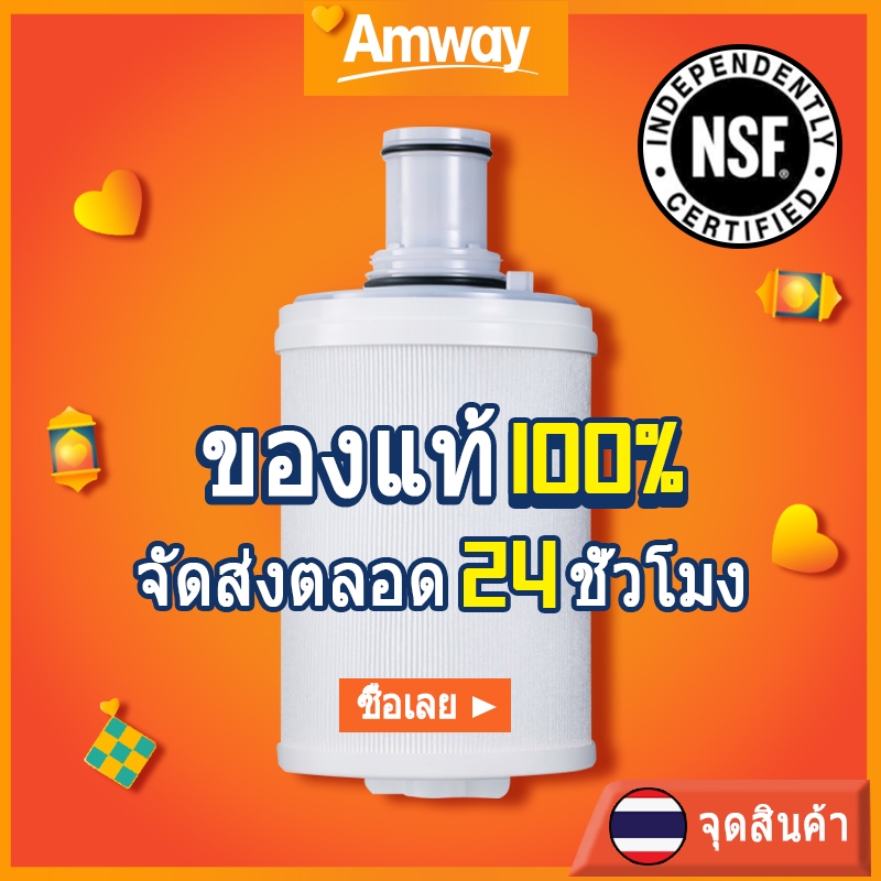 🔥 Espring Amway พร้อมส่ง ของแท้ ไส้กรอง สปริงแอมเวย์ ของแท้ Espring Amway ผลิตภัณฑ์ไส้กรองแอมเวย์ ไส