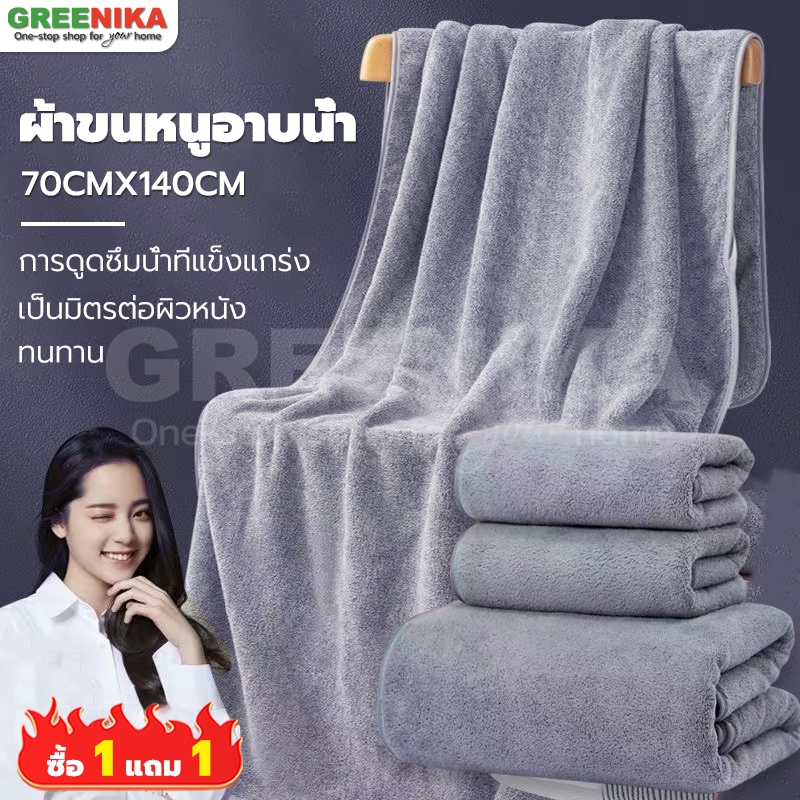 GREENIKA ผ้าเช็ดตัวนาโนขนเป็ดไฮเกรดผืนใหญ่ 140x70cm ผ้าขนหนูเนื้อนุ่ม ซับน้ำดีขนไม่หลุด สามารถคลุมตัว แห้งเร็วและสวยงาม
