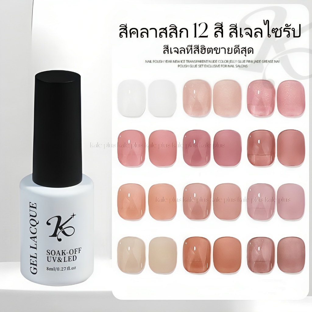 kale plus LLMBT สีพาสเทล สีเจลขาวนม 10 สี คุณภาพสูง สวยหรูดูแพง สีเจลไซรัป สีเจล สีเล็บเจล 8ml สําหรับบ้าน ร้านเสริมสวย เล็บ DIY