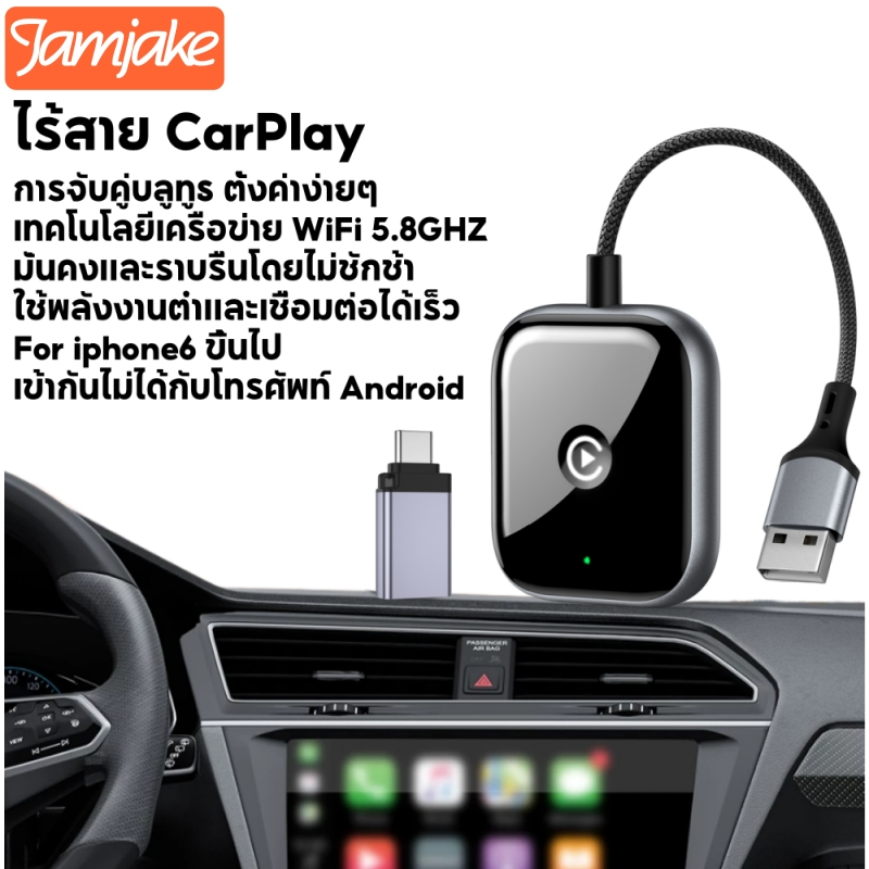 Jamjake Wireless CarPlay Adapter แปลง Wired เป็น Wireless for อุปกรณ์ iOS iphone6 ​​​​ขึ้นไป