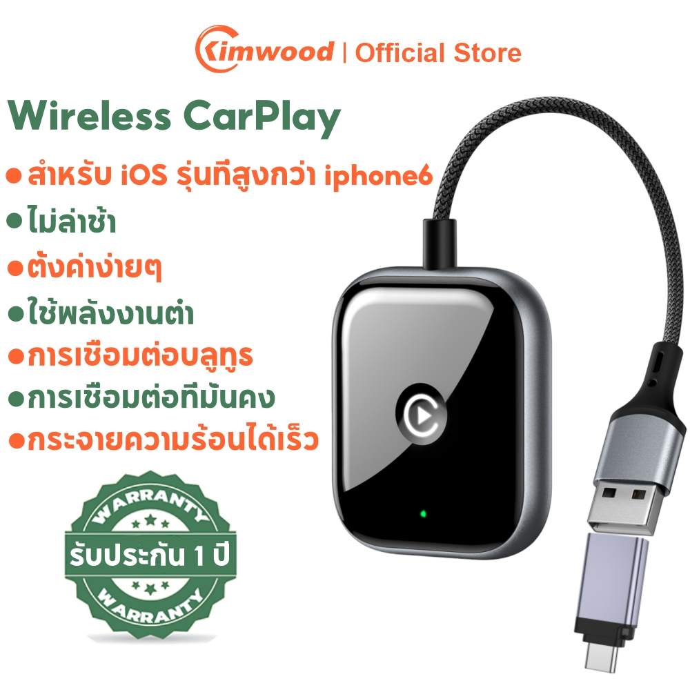 Kimwood Wireless CarPlay for Apple แปลงคาร์เพลย์แบบใช้สายจากโรงงานเป็นดองเกิล carplay ไร้สาย