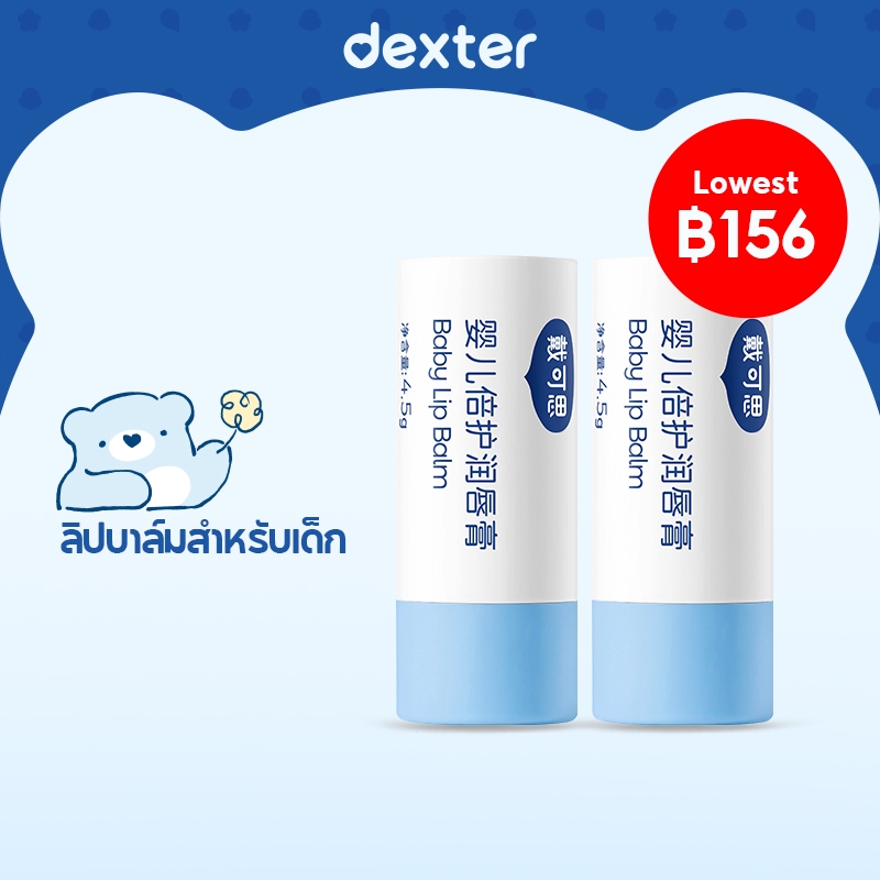Dexter ลิปบาล์มสำหรับเด็กเล็ก ลิปบาล์ม Baby Lip Balm หลอดกลม 4.2g