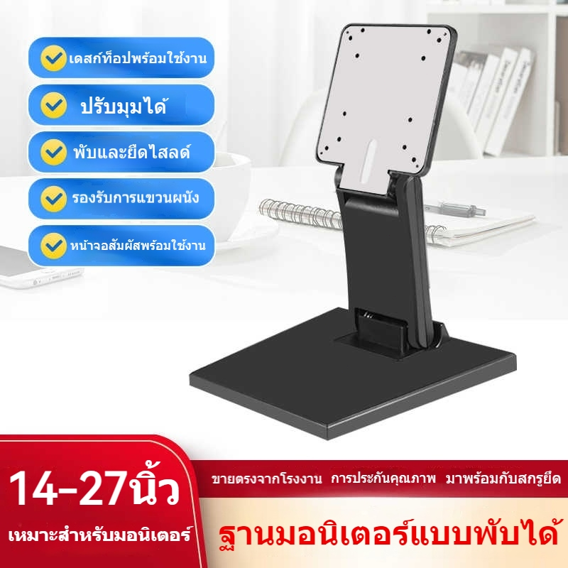 ขาตั้งจอมอนิเตอร์สากลสําหรับ LCD 24 นิ้ว พับได้ VESA 75x75/100x100 มม. รองรับ 15/17/19/20/22/27 นิ้ว ติดผนัง/ตั้งโต๊ะ (แถมน็อตยืดจอ)