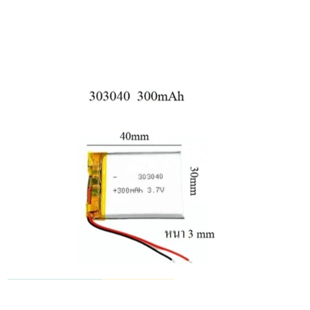 โมเดลแบตเตอรี่ 303040 (3.7V 300mah)