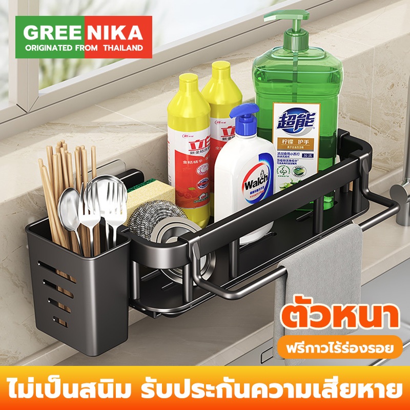 GREENIKA ชั้นวางสแตนเลสติดผนัง ระบายน้ํา พร้อมก้านแขวน ใส่เศษผ้า ฟองน้ำ น้ำยาล้างจาน ตะเกียบ ไม่ต้องเจาะ สวยงาม ดีไซน์ทันสมัย