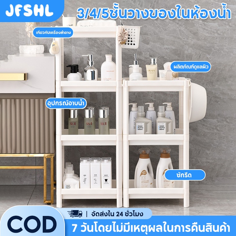 ชั้นวางของพลาสติก 3/4/5 ชั้นวางของในห้องน้ํา ชั้นวางของเข้ามุม เก็บของใช้ในห้องน้ำ การออกแบบกลวง ชั้นวางของพลาสติก มินิมอล ชั้นวางหนังสือ คุณภาพ