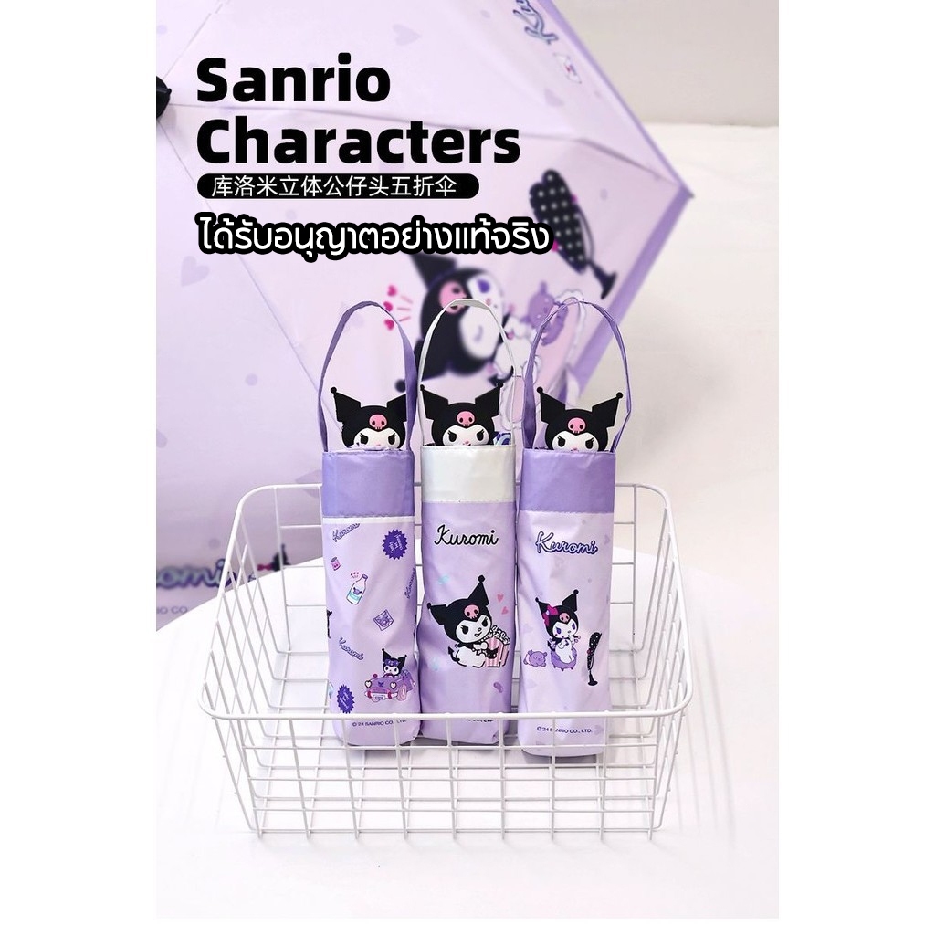 ©Sanrio ของแท้ Kulomi คู่มือลด50% น่ารักเบาน่ารักร่มฝน