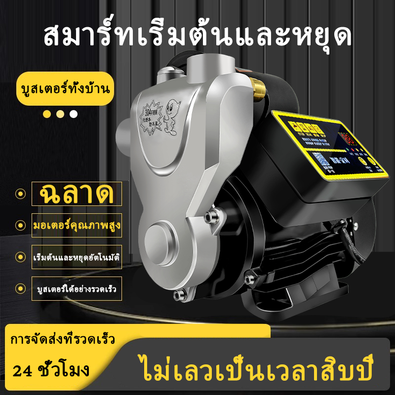 ปั๊มน้ําอัตโนมัติ แรงดันสูง ประหยัดพลังงาน ทนทาน