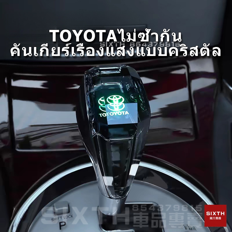 คันเกียร์รถยนต์  Toyota  เกียร์อัตโนมัติ เกียร์แมนนวล สัมผัส เปิดใช้งาน หลากสี หัวเกียร์ ไฟ LED โลโก้รถยนต์ Corolla RAV4 Vios YARIS PRIUS Previa WISH sienna