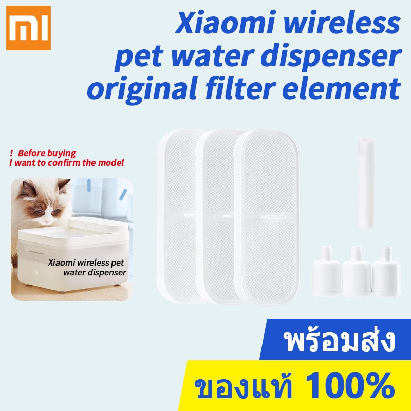 Xiaomi mijia wireless pet water dispenser filter ตัวกรองน้ำสัตว์เลี้ยงไร้สาย
