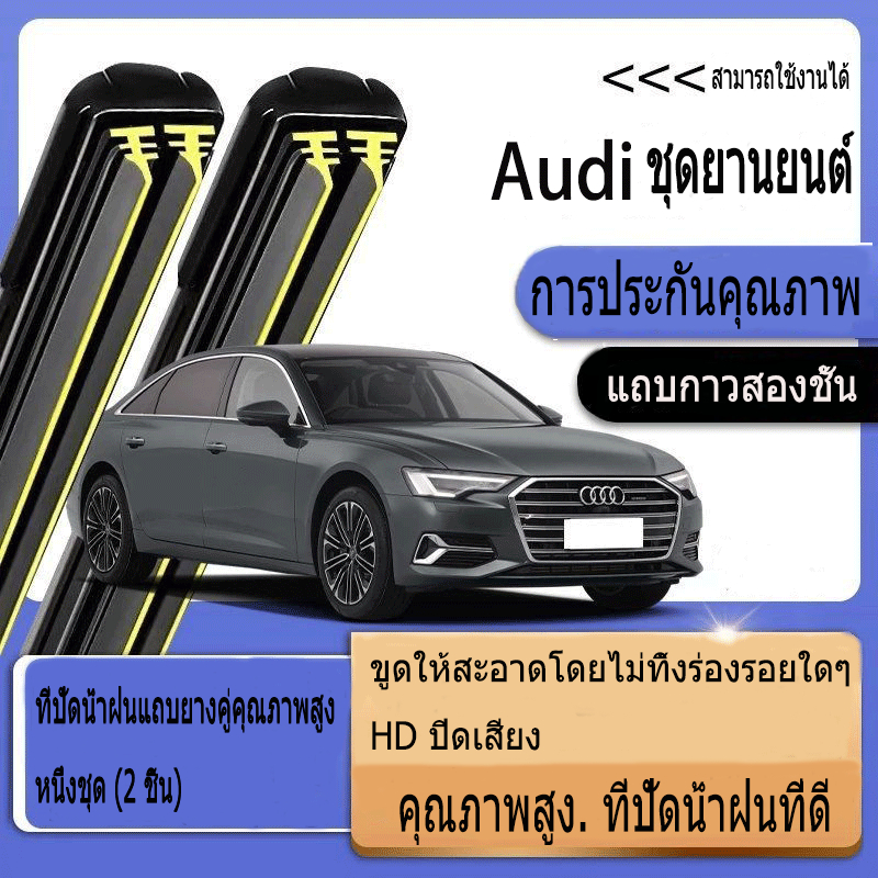 Audi series Wiper A3 A4 A5 A6 A7 A8 Q3 Q5 Q7 TT R8 อัพเกรดใหม่รถแถบยางคู่ที่ปัดน้ําฝน