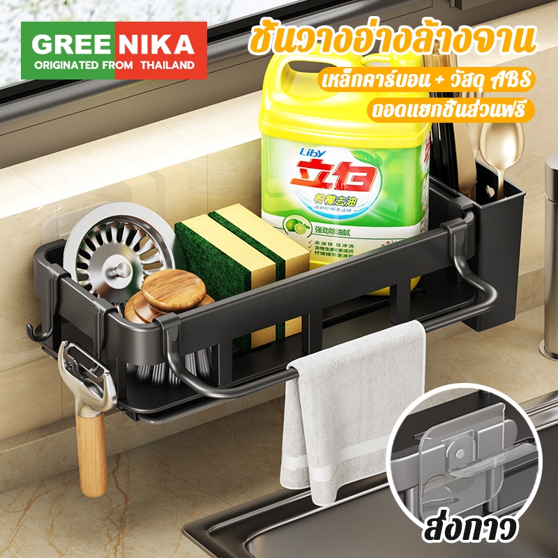Greenika โครงสแตนเลสพร้อมแท่งช่วงล่างผนังระบายน้ำผ้าที่เก็บผ้าผ้าฟองน้ำของเหลวล้างจานตะเกียบไม่จำเป็นต้องเจาะและติดตั้งง่าย