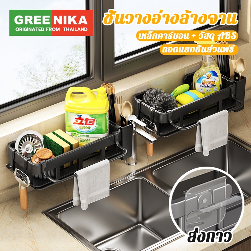 Greenika ชั้นวางสแตนเลสติดผนัง ระบายน้ํา พร้อมก้านแขวน ใส่เศษผ้า ฟองน้ำ น้ำยาล้างจาน ตะเกียบ ไม่ต้องเจาะ ติดตั้งง่าย
