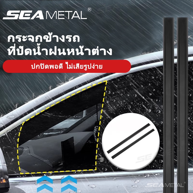 Seametal ที่ปัดน้ําฝนกระจกด้านข้างรถยนต์ยกแถบยางตัวเติมด้านข้างอัตโนมัติ Weatherstrip ฉนวนกันเสียง