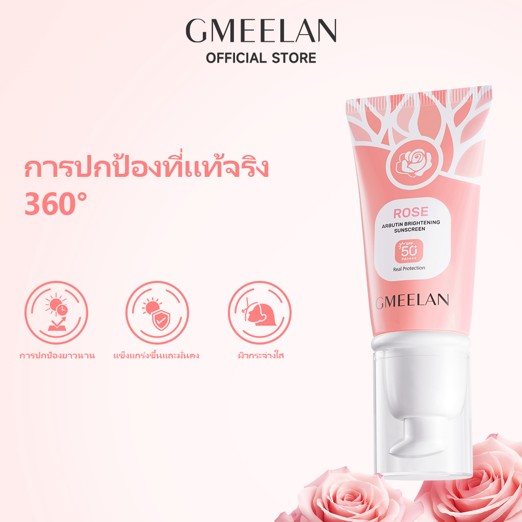 Gmeelan โรส อาร์บูติน ไบรท์เทนนิ่ง ซันสกรีน เอสพีเอฟ50+ พีเอ++++ ครีมกันแดดไวท์เทนนิ่ง ผิวแพ้ง่ายสามารถใช้ได้ 30g