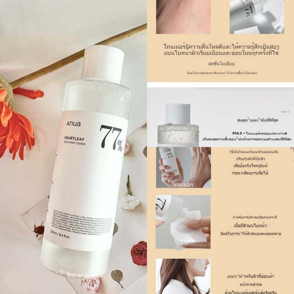 (ข‍อง‍แท้ 10‍0%) Anua Heartleaf 77% Soothing Toner 250ml โทนเนอร์ โทนเนอร์เช็ดหน้า อานัว โทนเนอร์พี่จุน ผิวแสบแดง ปรับสมดุลผิว